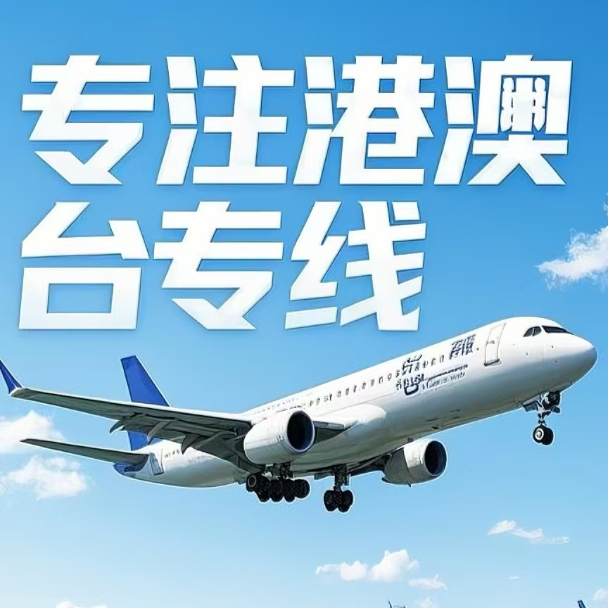 二道江区到台湾航空运输
