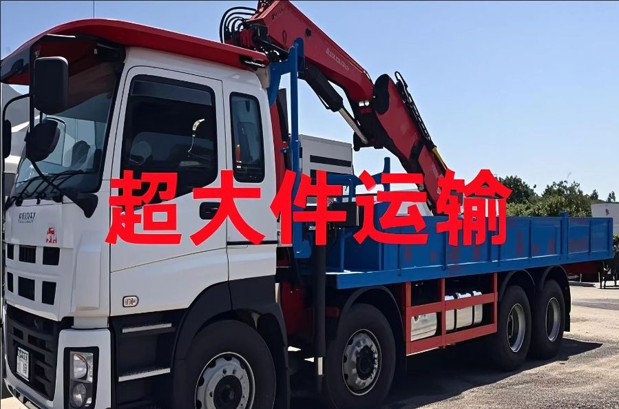 二道江区超大件运输